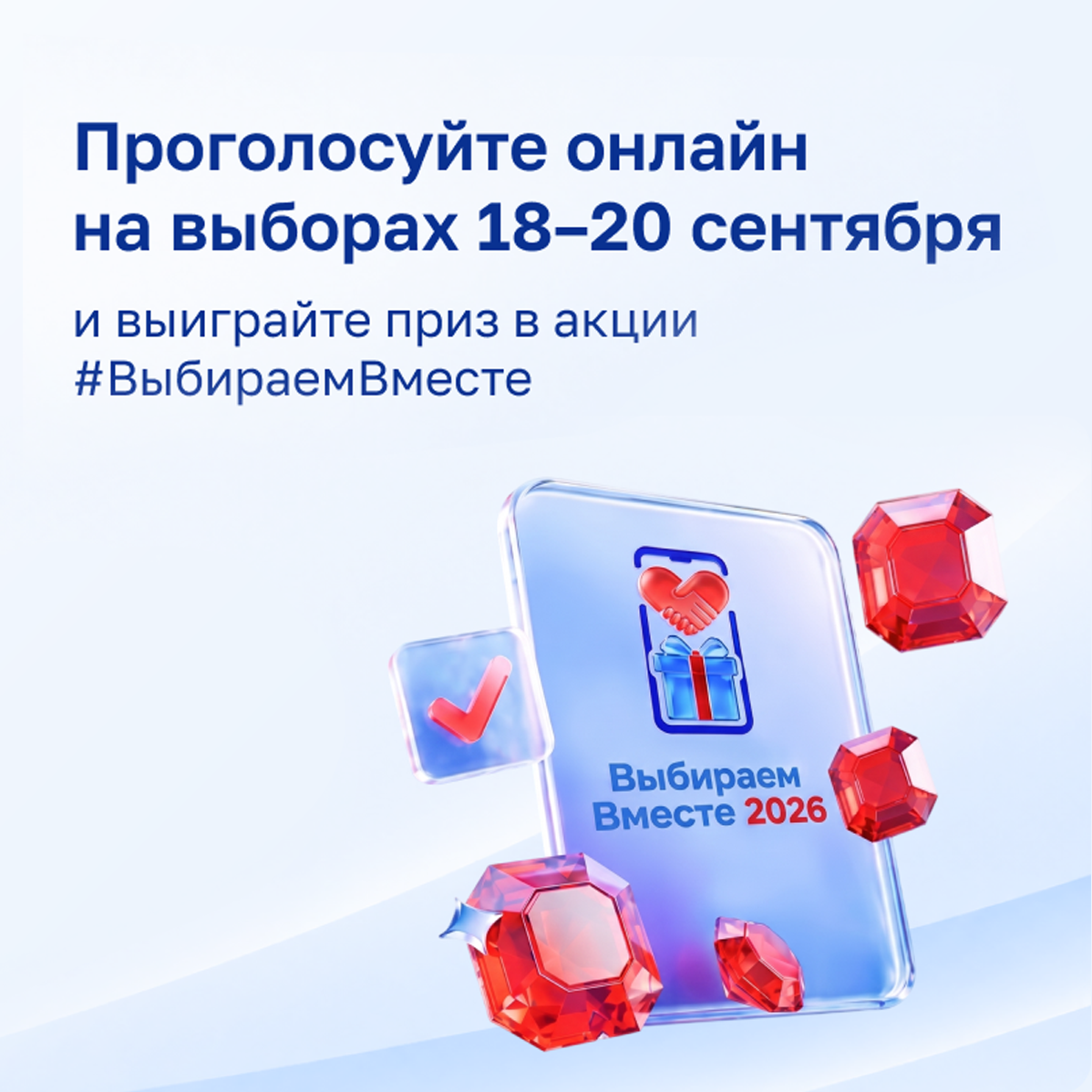 С 18 по 20 сентября 2026 года пройдут выборы депутатов Государственной Думы Федерального Собрания Российской Федерации