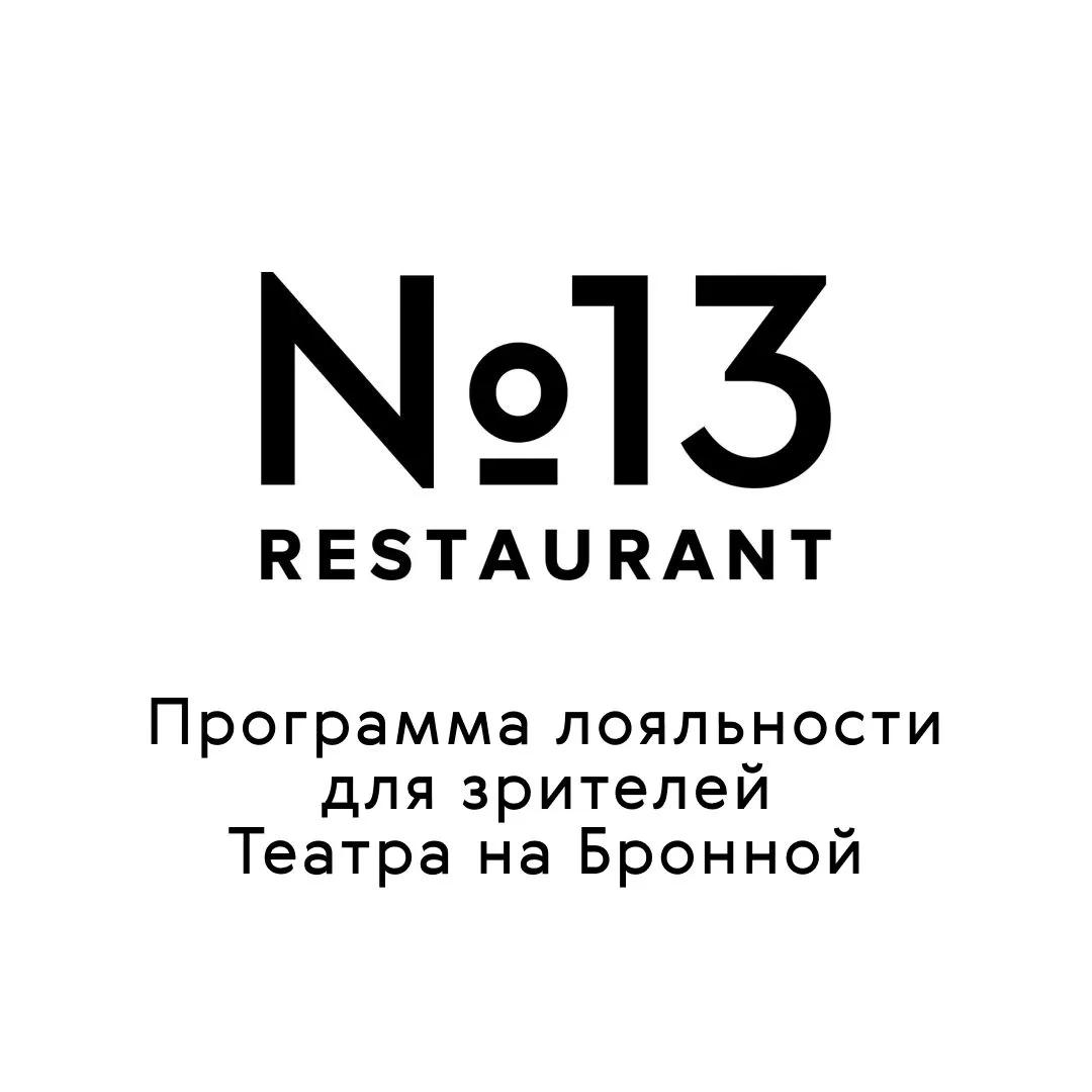 Только для зрителей Театра на Бронной!