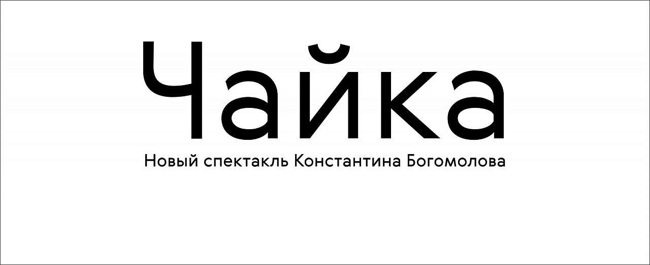 Чайка